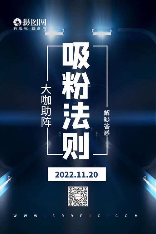 微信公众号吸粉活动!