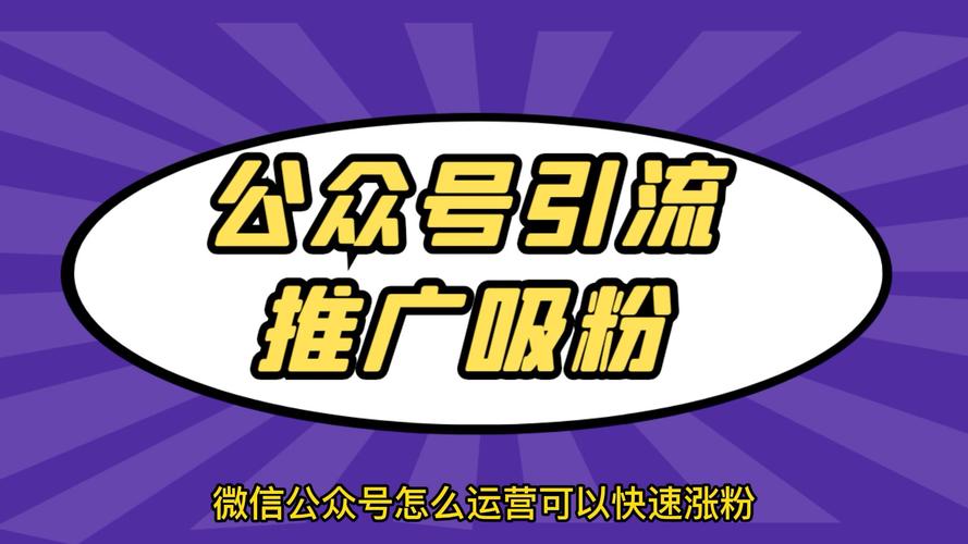 微信公众号吸粉活动!