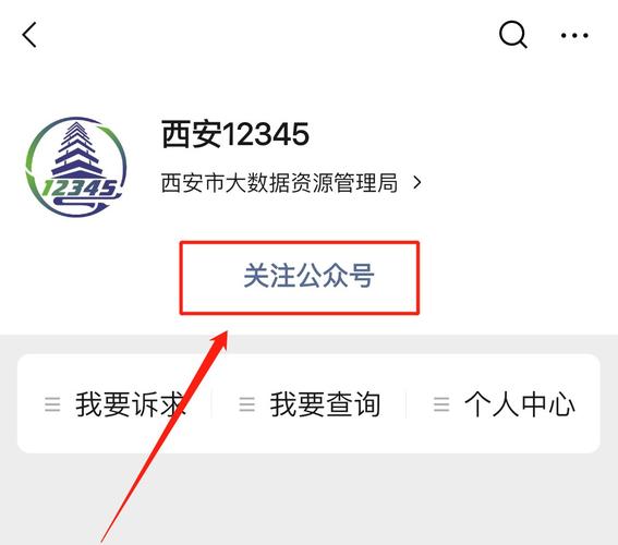 西安的微信公众号都有哪些!