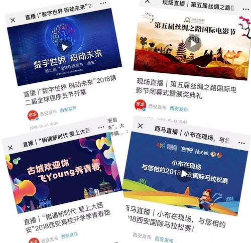 西安的微信公众号都有哪些!