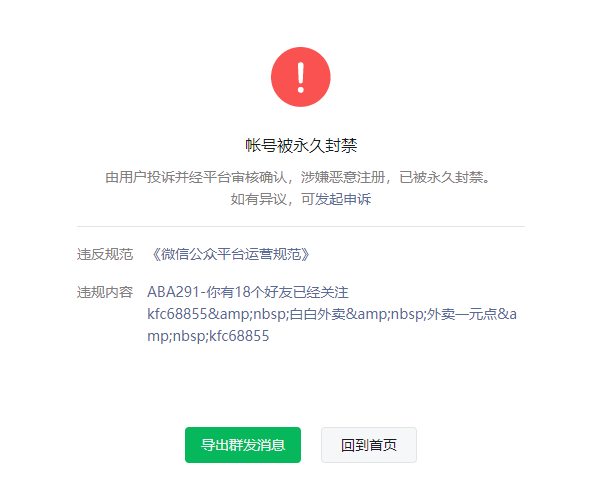 公众号刷分容易封号吗?!
