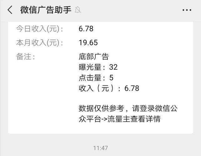 如何刷公众号广告赚钱!