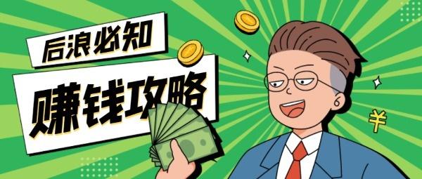公众号赚钱!