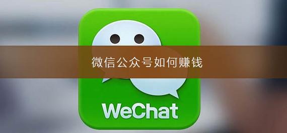 公众号赚钱!